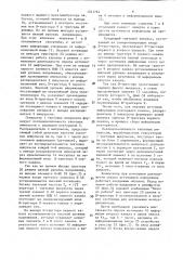 Многоканальный коммутатор (патент 1541764)
