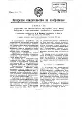 Устройство для автоматической регулировки связи между контурами в коротковолновых приемниках и передатчиках (патент 22757)