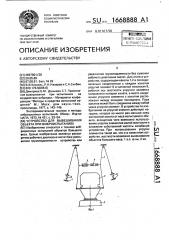 Устройство для вывешивания объекта при виброиспытаниях (патент 1668888)
