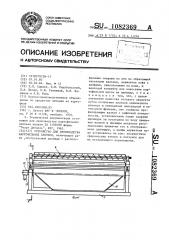 Устройство для производства картофельных хлопьев (патент 1082369)