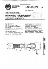 Штанга для вращательного бурения шпуров (патент 894173)