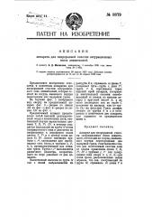 Аппарат для непрерывной очистки сатурационных соков декантацией (патент 8879)