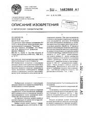 Способ прогнозирования стойкости режущего инструмента (патент 1682888)