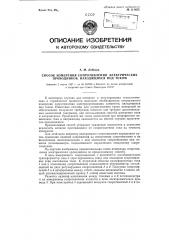 Способ измерения сопротивления электрических проводников, находящихся под током (патент 111455)