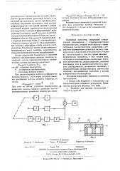 Кварцевый термометр (патент 527608)