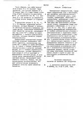 Проекционный координатограф (патент 892750)