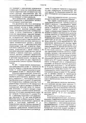 Электрогидравлический усилитель мощности (патент 1721319)