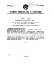 Подогревательное устройство к фугасу (патент 27586)