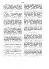 Курсоуказатель бердяева (патент 1476307)