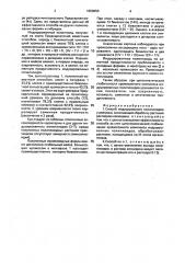 Способ индуцирования полиплоидии у рейграса (патент 1650050)