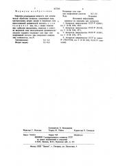 Смазочно-охлаждающая жидкость для механической обработки металлов (патент 857246)