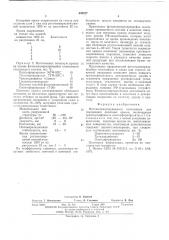 Фотополимеризующаяся композиция (патент 548827)