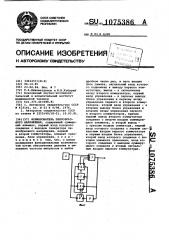 Формирователь пилообразного напряжения (патент 1075386)