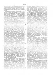 Бесчелночный ткацкий станок (патент 303792)