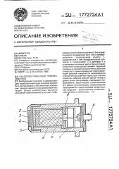 Пьезоэлектрический преобразователь (патент 1772724)