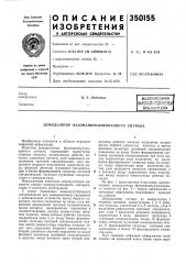 Демодулятор фазоманипулированного сигнала (патент 350155)