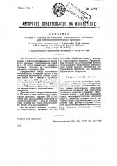 Состав и способ изготовления изоляционного материала для электронагревательных приборов (патент 33847)