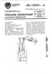 Промышленный робот (патент 1142270)