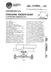 Устройство для передвижки конвейерных ставов (патент 1279924)