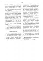 Способ изоляции кромок металлокордного полотна и устройство для его осуществления (патент 670208)