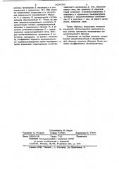 Устройство для определения магнитных характеристик ферромагнитных материалов на тороидальных образцах (патент 1056096)