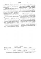 Устройство для измерения параметров кровотока (патент 1616598)