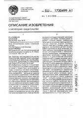 Способ последовательно-параллельной смазки через одномагистральные питатели последовательного действия и смазочная система для его осуществления (патент 1730499)