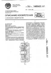 Аксиально-поршневая гидромашина (патент 1682623)