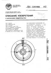 Лепестковый полировальный круг (патент 1341008)