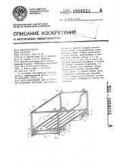 Контейнер для перевозки табачных листьев (патент 1054225)