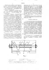 Установка для подачи листостебельных материалов (патент 1531914)