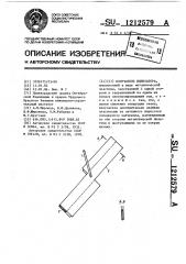 Излучатель ионизатора (патент 1212579)