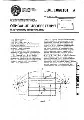 Способ геоэлектроразведки (патент 1080101)