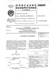 Гербицидная композициявсесоюзна''mmm-jm^i^^:-.,биб.пио1тн.а (патент 298099)