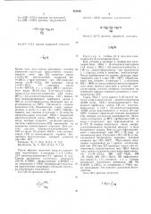 Способ получения двухъядерных гетероциклических спиртов (патент 453838)