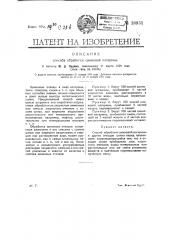 Способ обработки цинковой изгарины (патент 18931)