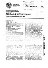 Установка для транспортирования рулонов от барабана моталки и их накопления (патент 1454538)