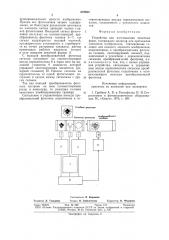 Устройство для изготовления печатных форм (патент 878593)
