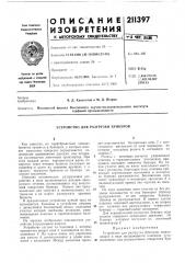 Устройство для разгрузки бункеров (патент 211397)