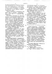 Клапан наполнения (патент 685872)