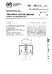 Режущее устройство преимущественно для обработки копыт животных (патент 1344295)