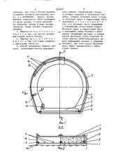 Обделка тоннеля и способ ее возведения (патент 1555597)