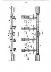 Поточная линия сборки многоэлементных изделий (патент 876378)