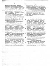 Установка для испытания образцов на усталость при циклическом изгибе (патент 746246)
