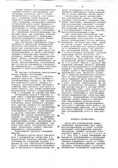 Щетка для электрических машин (патент 729703)