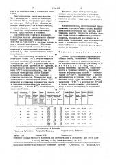 Способ приготовления керамзитобетонной смеси (патент 1548180)
