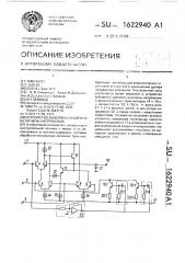 Устройство выборки и хранения величины напряжения (патент 1622940)