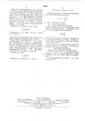 Способ получения -бензгидрилтиофософрных соединений (патент 566845)