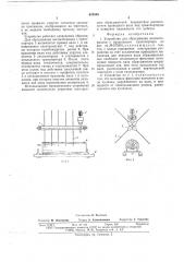 Устройство для сбрасывания лесоматериалов с продольного транспортера (патент 644688)