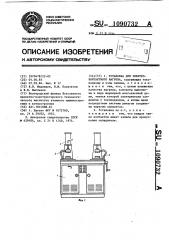Установка для электроконтактного нагрева (патент 1090732)